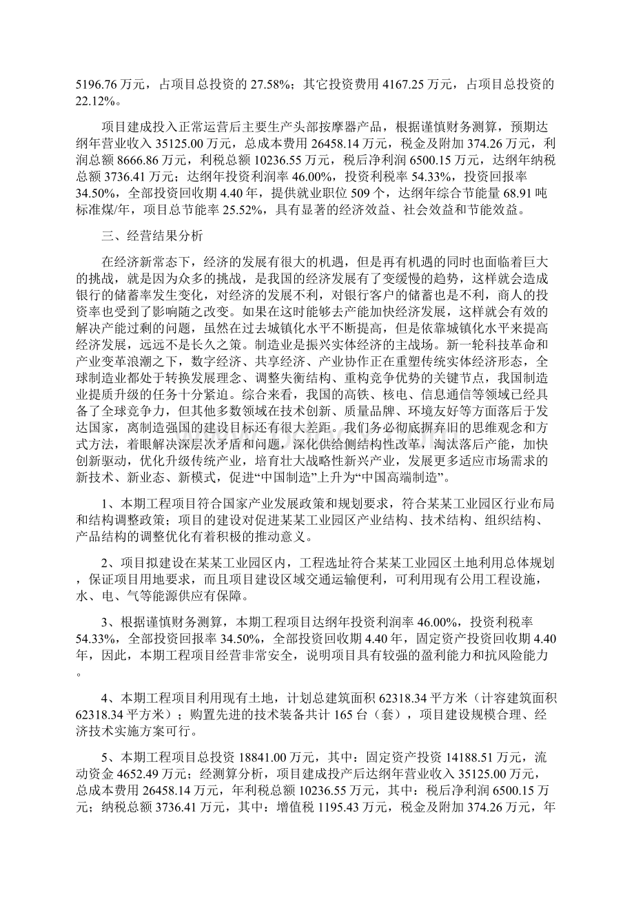 头部按摩器项目工作总结汇报Word格式.docx_第3页