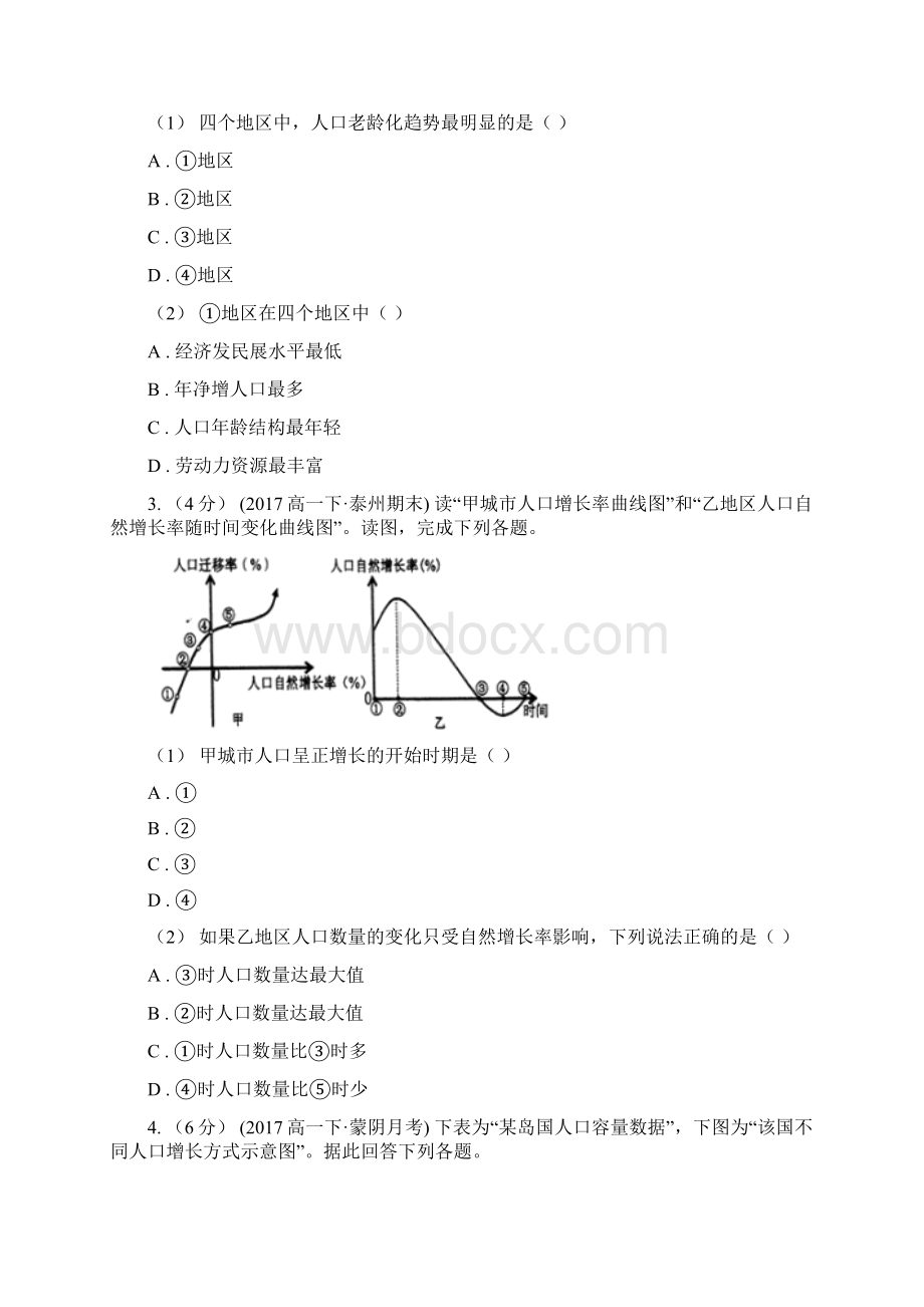 浙江省高一学生学业能力调研地理理试题Word下载.docx_第2页