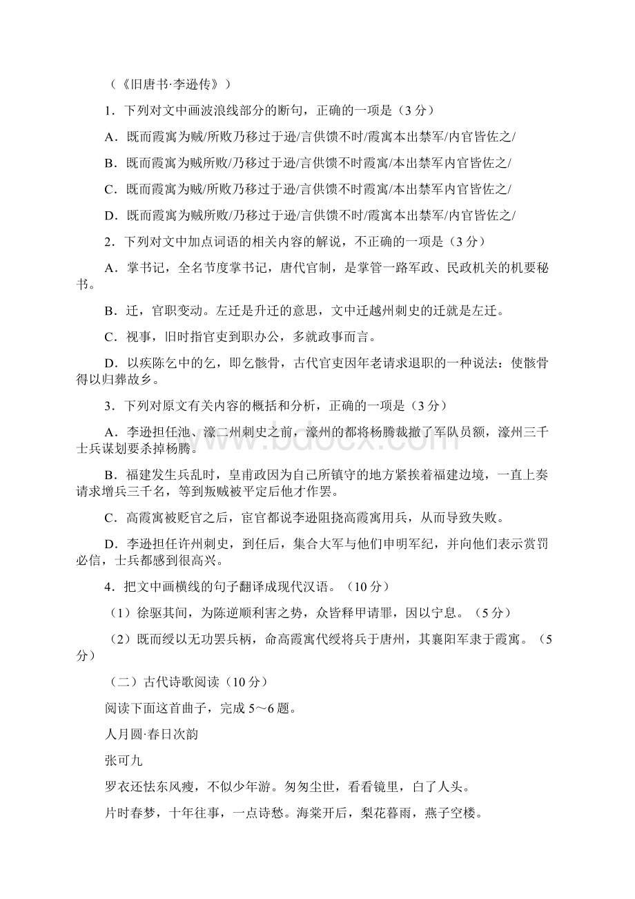 高考广东省惠州市届高三第二次调研考Word格式文档下载.docx_第2页