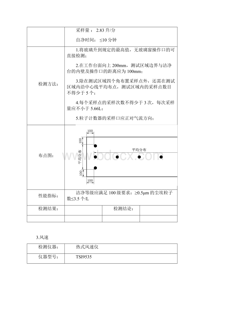 洁净工作台出厂检测报告新模板Word文档下载推荐.docx_第3页