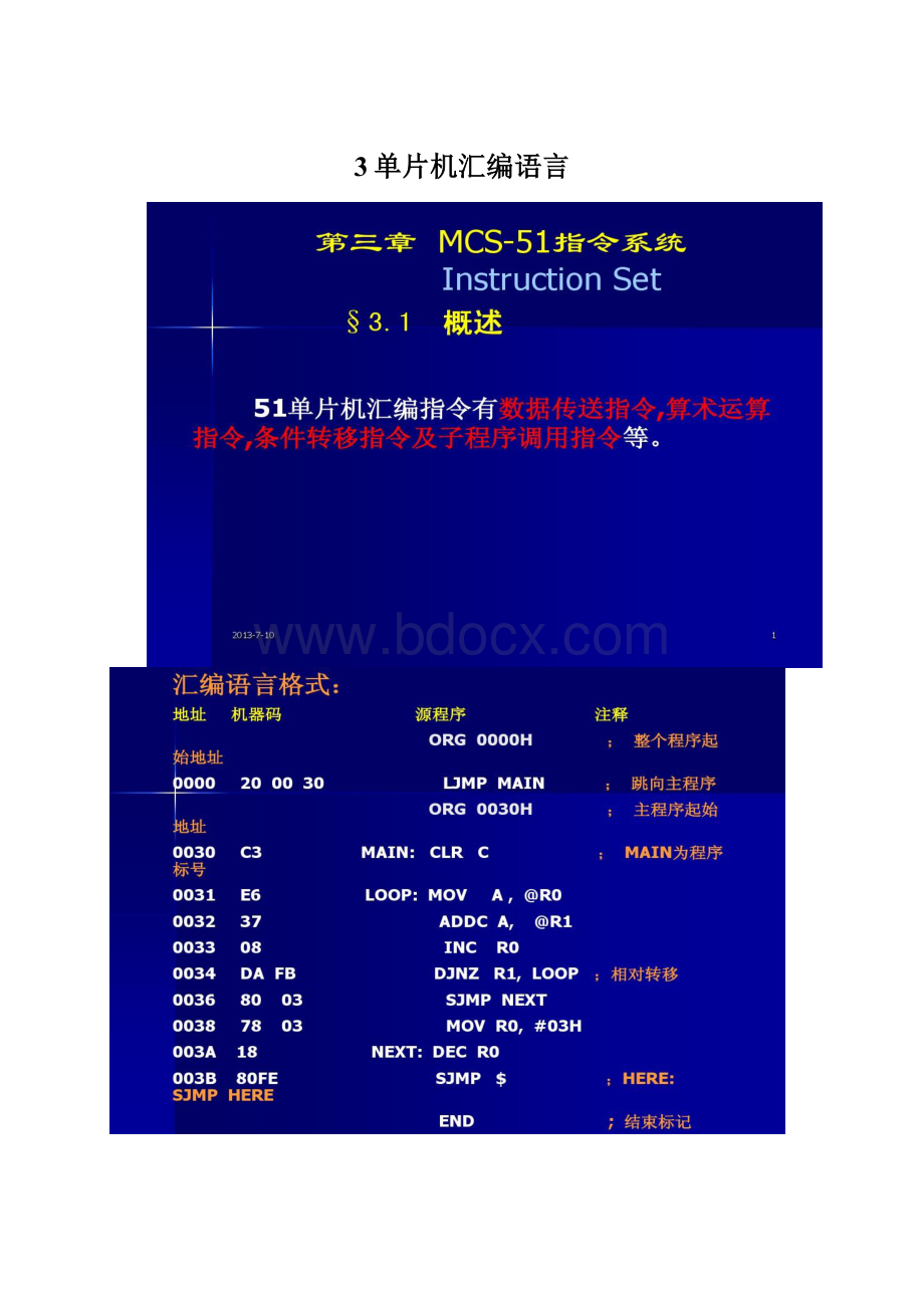 3单片机汇编语言.docx_第1页