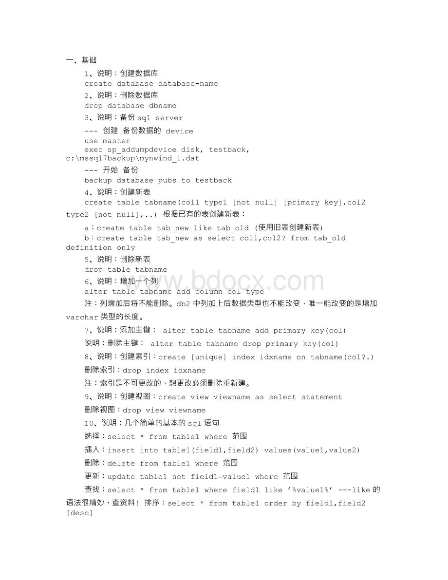 SQL经典语句大全Word格式文档下载.doc_第1页