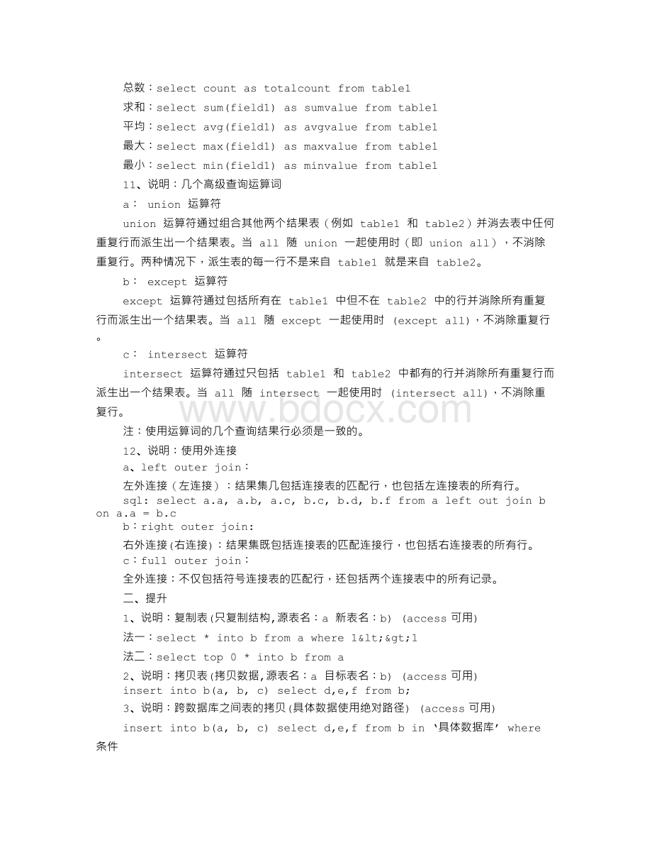 SQL经典语句大全.doc_第2页