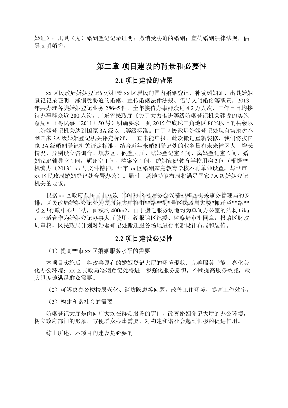 民政局服务大厅装修工程设计施工项目建议书文档格式.docx_第3页