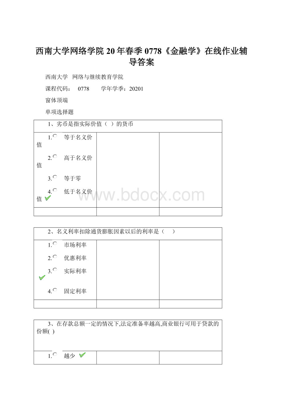 西南大学网络学院20年春季0778《金融学》在线作业辅导答案.docx