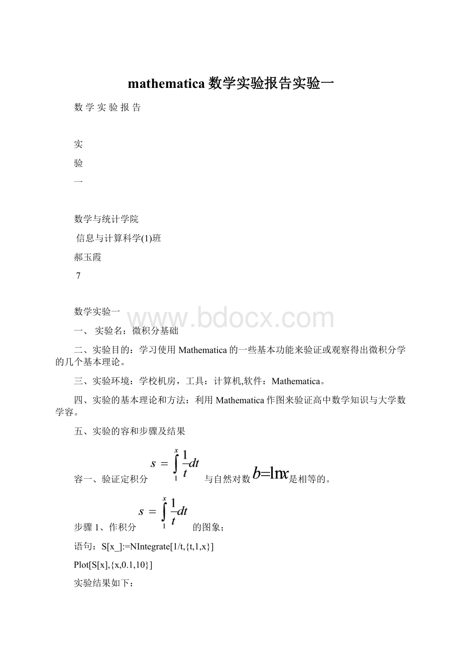 mathematica数学实验报告实验一Word文档格式.docx