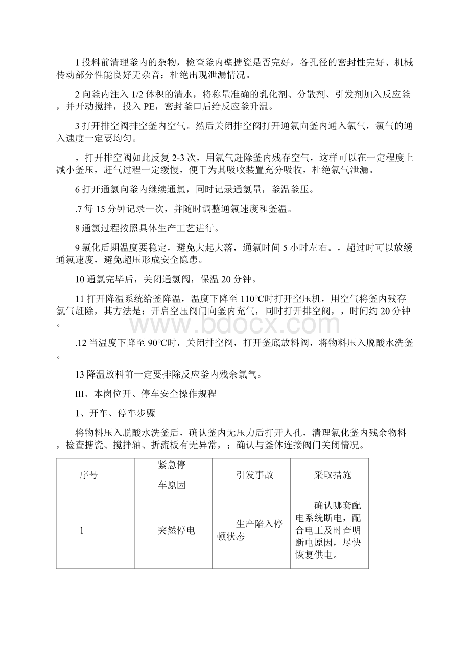 氯化车间安全操作作业规程样本.docx_第2页