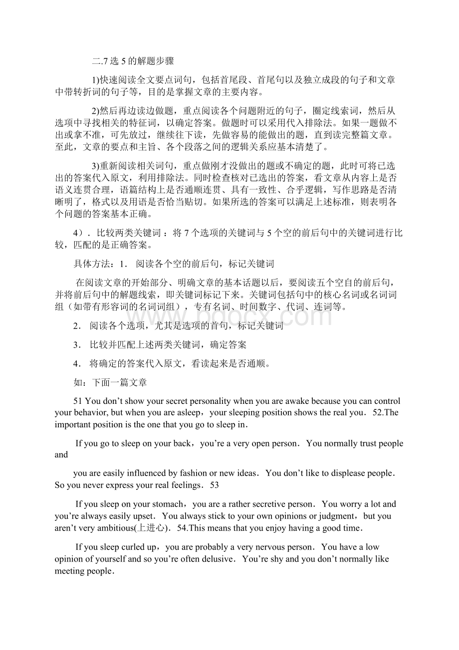 英语阅读理解7选5答题技巧及练习.docx_第2页