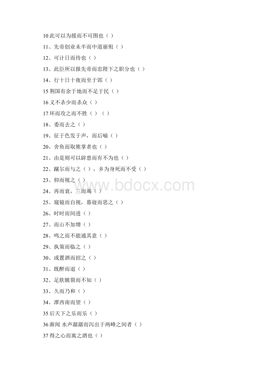 中考文言虚词复习大全Word文件下载.docx_第3页