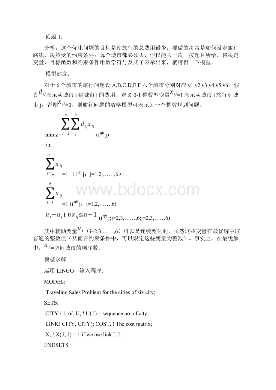 旅行商问题数学建模.docx_第3页