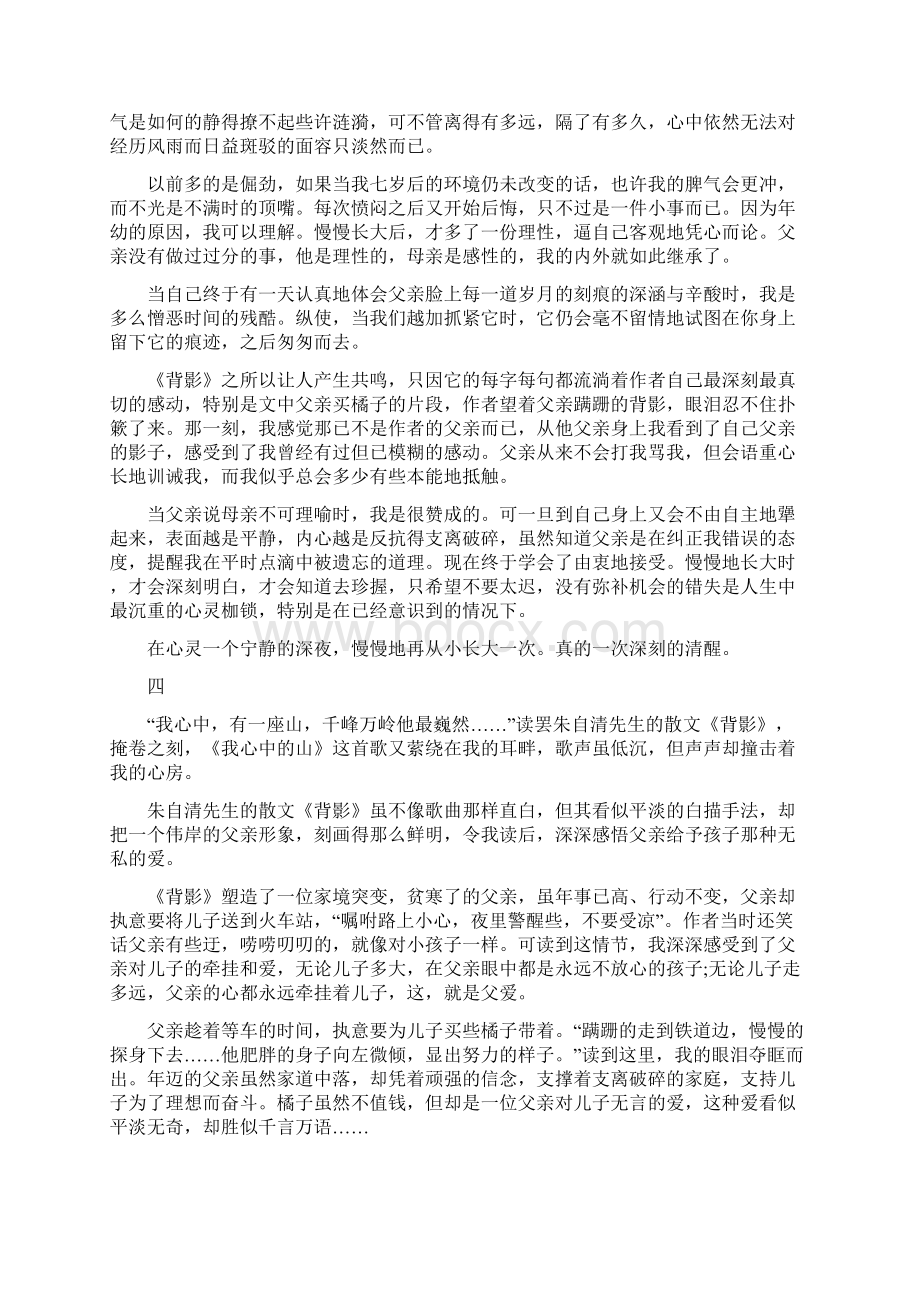 背影读后感范文高中Word下载.docx_第3页