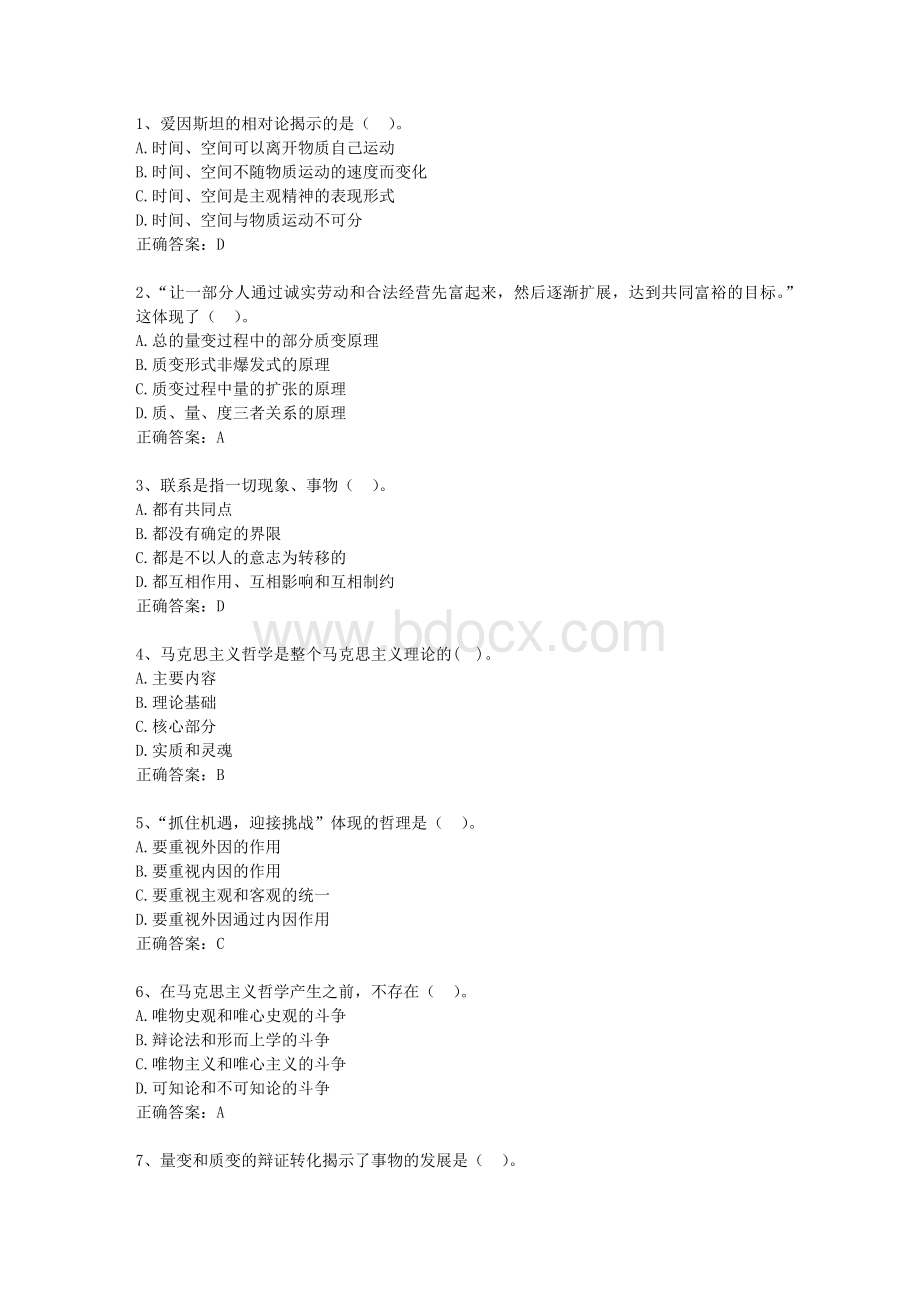 河南省教师招聘考试公共基础知识试题及答案.docx_第1页