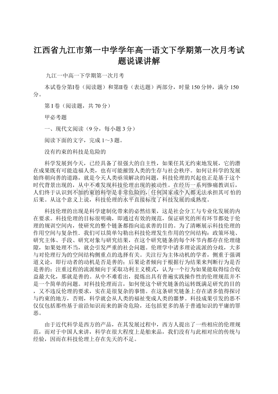 江西省九江市第一中学学年高一语文下学期第一次月考试题说课讲解Word格式文档下载.docx