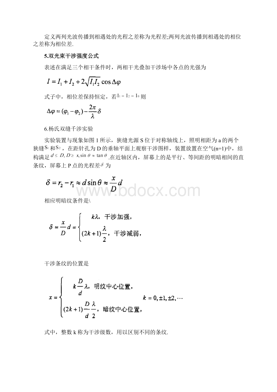 精选大学物理波动光学总结Word文档下载推荐.docx_第2页