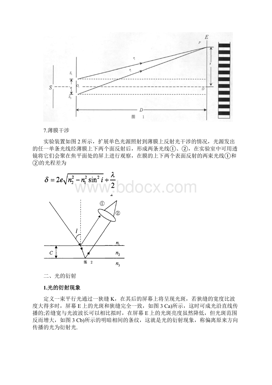 精选大学物理波动光学总结Word文档下载推荐.docx_第3页