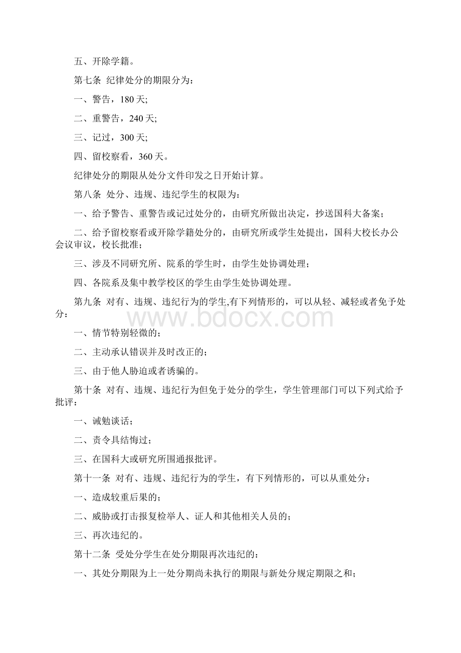 中国科学院大学学生纪律处分实施办法.docx_第2页