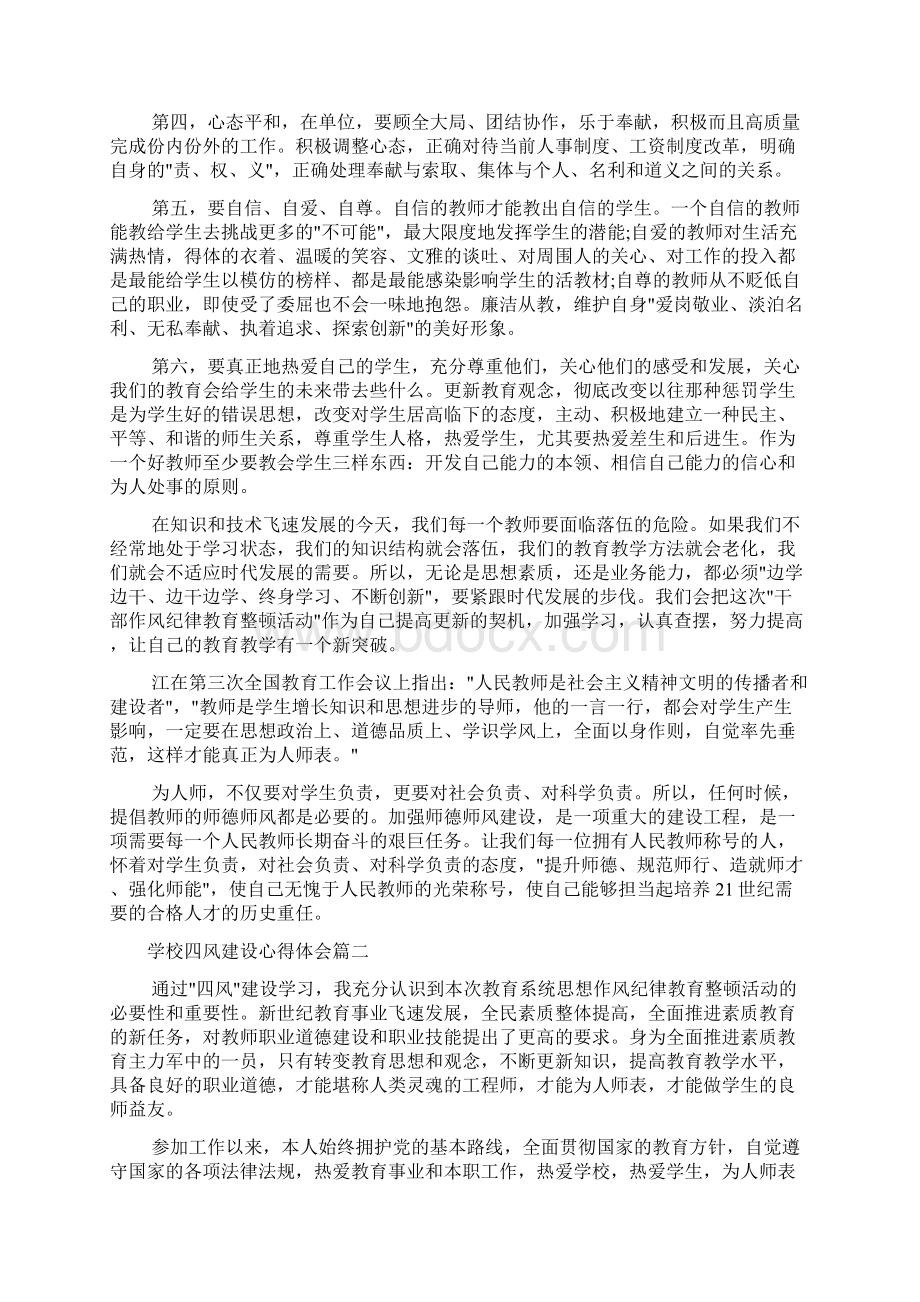 学校四风建设心得体会Word格式文档下载.docx_第2页