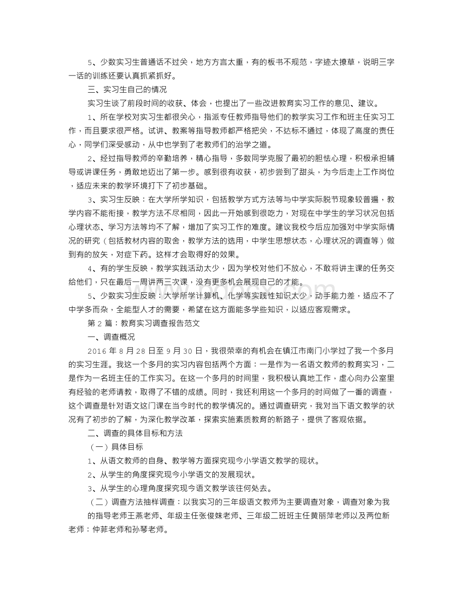 教学实习报告范文字.doc_第3页