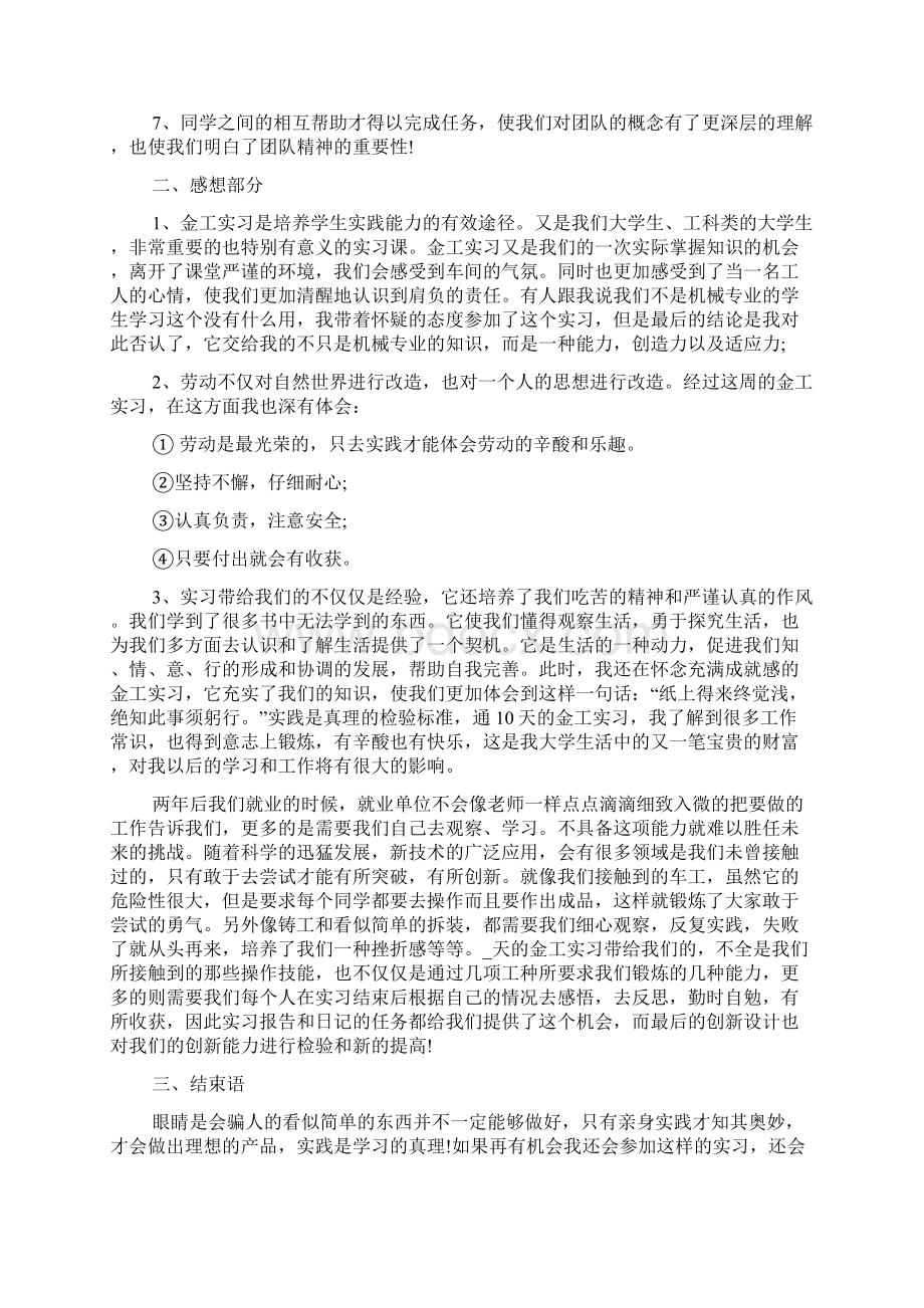 金工实训刨工实习报告Word格式.docx_第2页