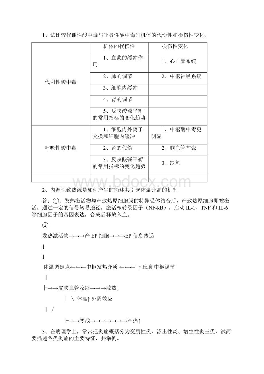 病理学作业一例说明疾病发生发展遵循的因果交替的规.docx_第3页