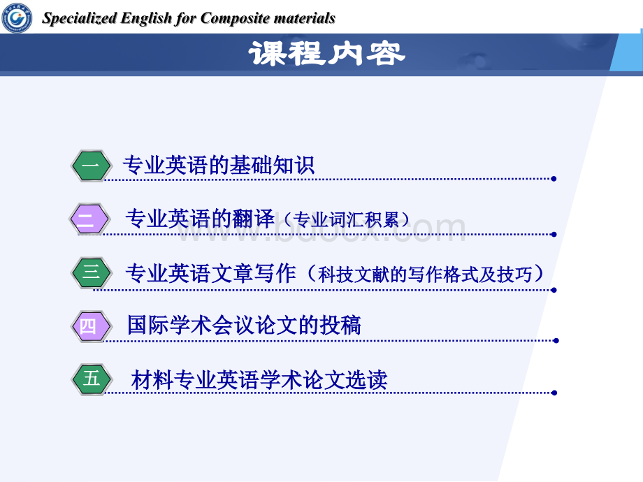 复合材料专业英语.ppt_第3页