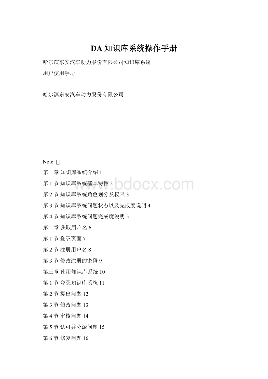 DA知识库系统操作手册.docx