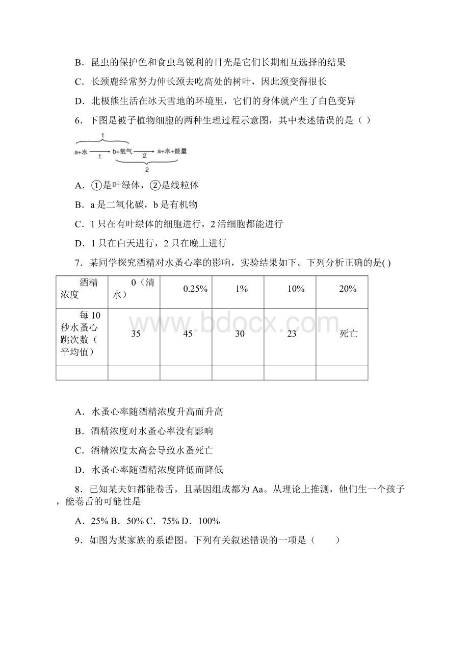 初中生物易错题汇编试题含答案Word文档下载推荐.docx_第2页