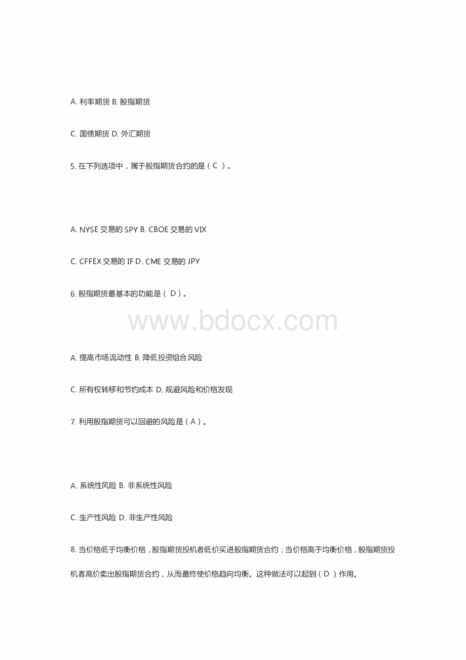 第一届中金所杯题库及参考答案.pdf_第2页