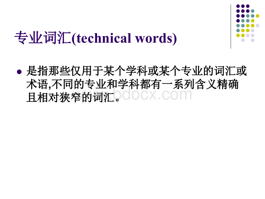 科技英语词汇特征及其翻译.ppt_第3页