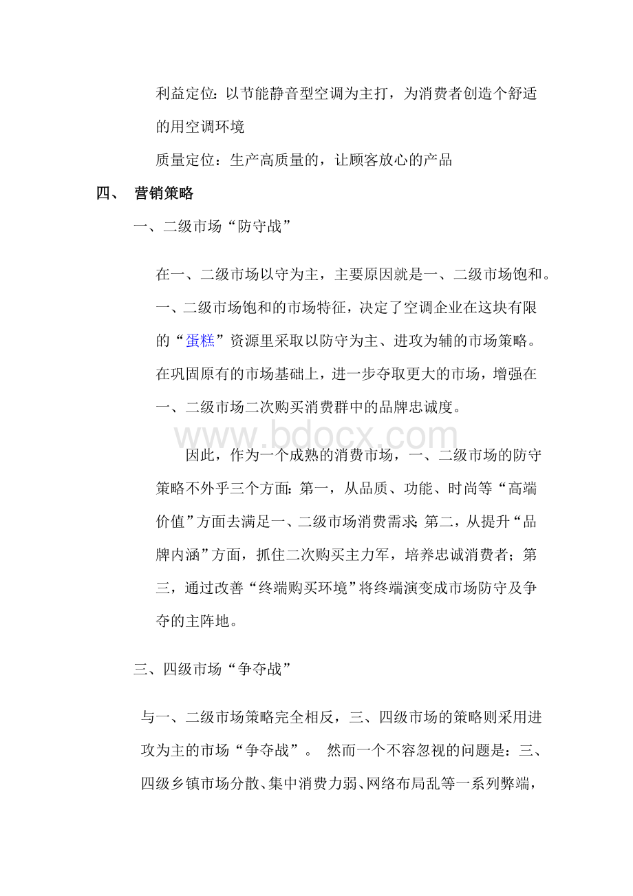 关于空调的STP分析.doc_第2页