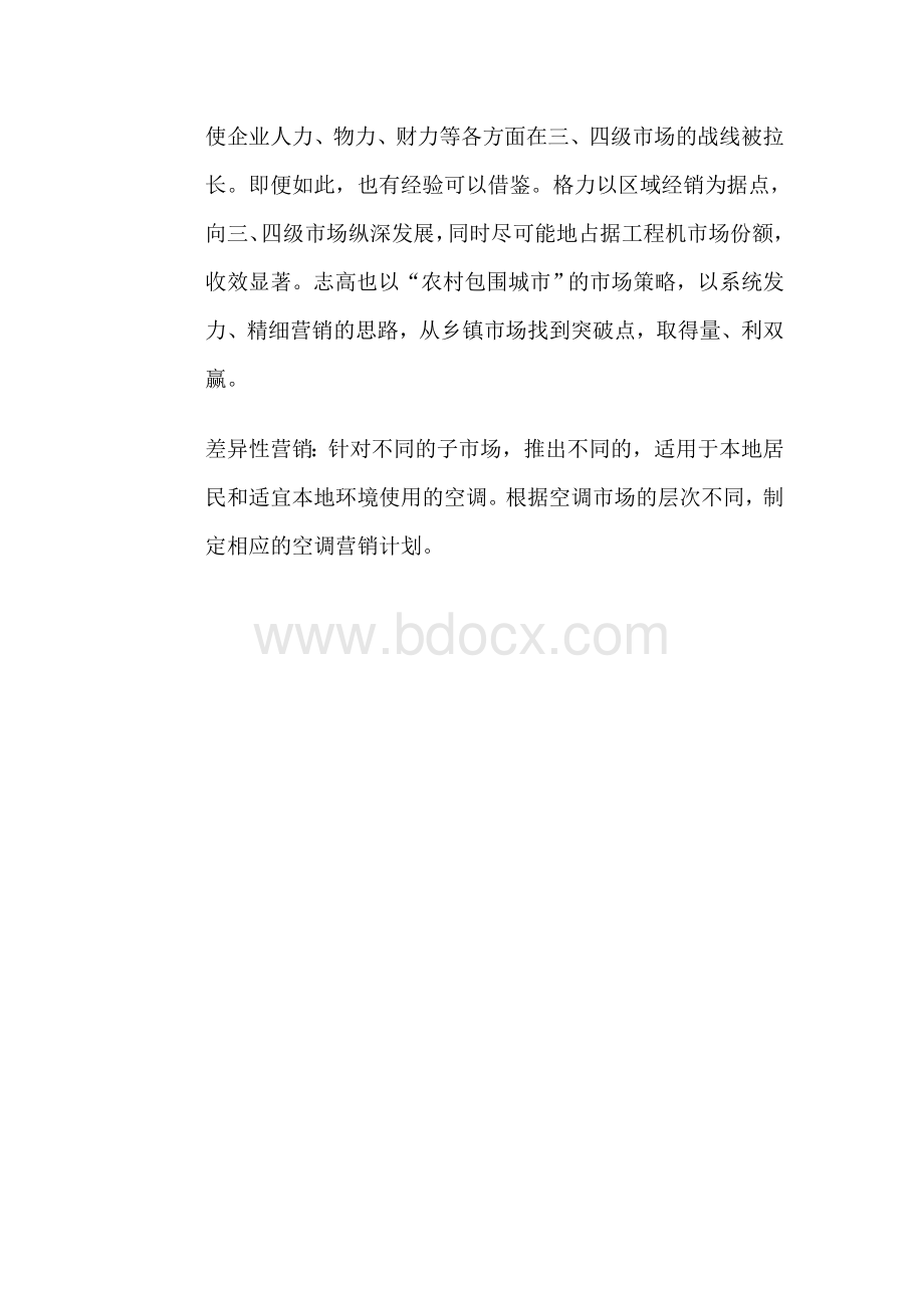 关于空调的STP分析.doc_第3页