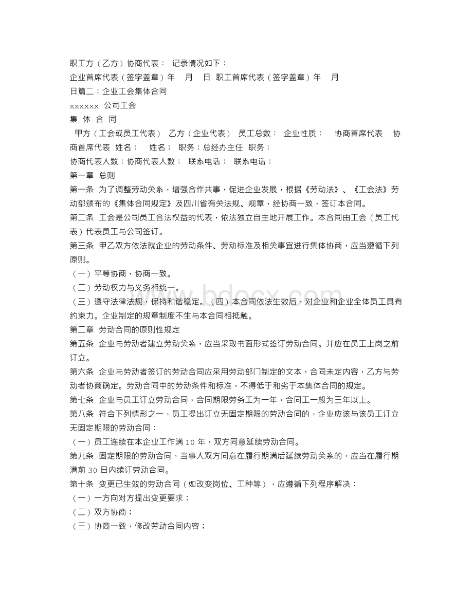 工会集体劳动合同不备案Word格式文档下载.doc_第2页