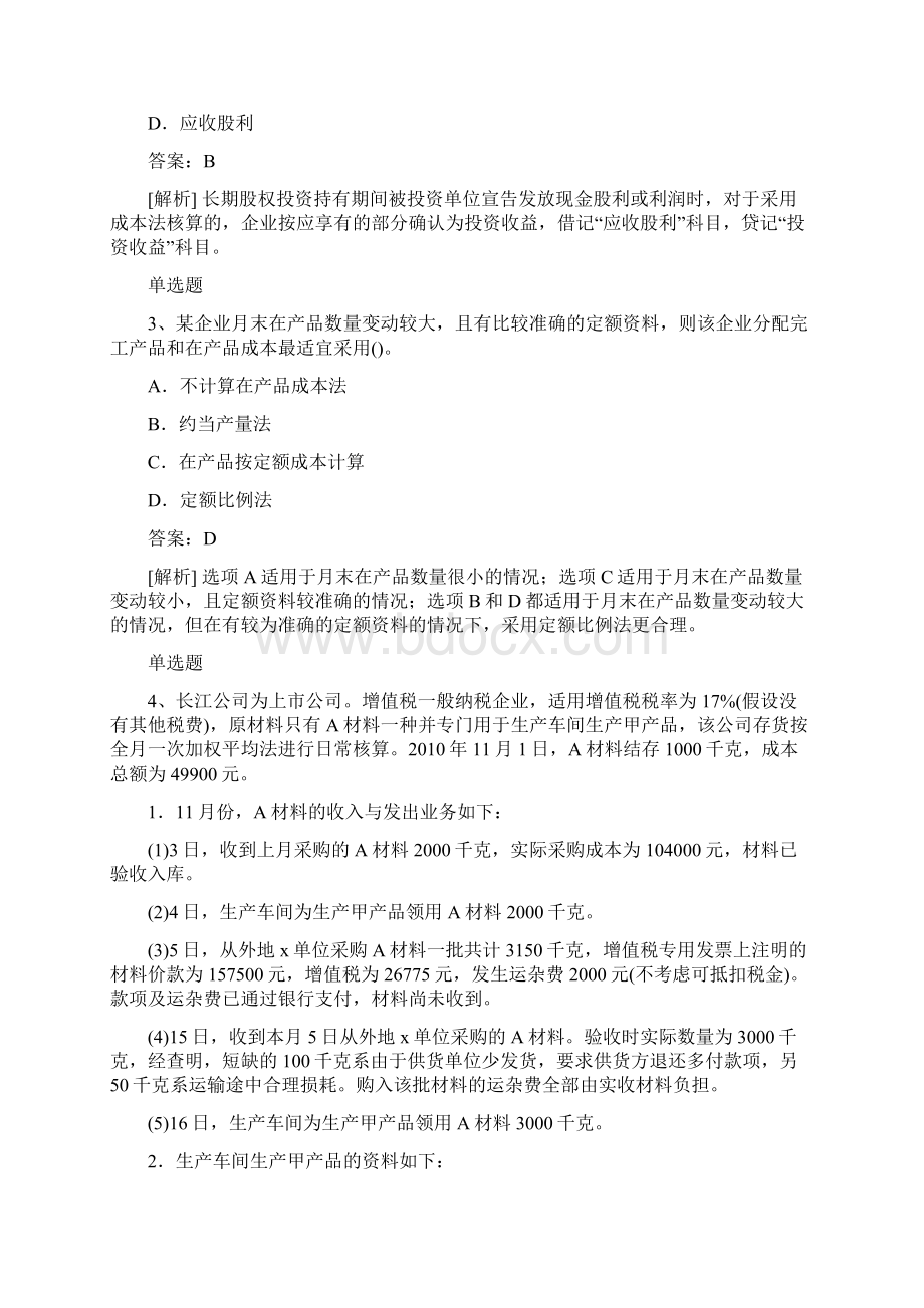 台州地区初级会计实务常考题50题含答案Word下载.docx_第2页