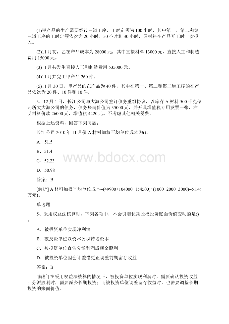台州地区初级会计实务常考题50题含答案.docx_第3页