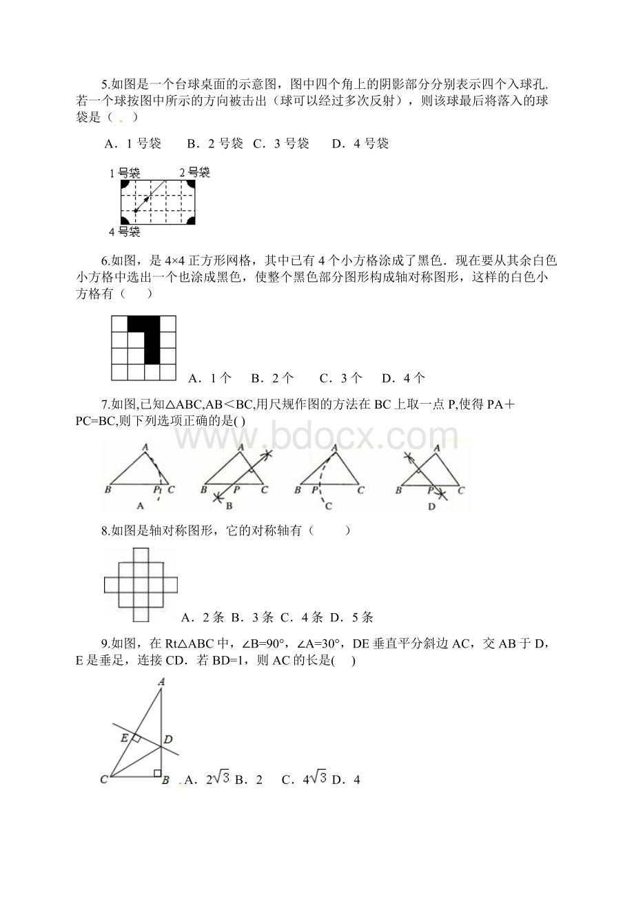 天津市中考数学一轮复习《轴对称与等腰三角形》综合复习含答案Word文档下载推荐.docx_第2页