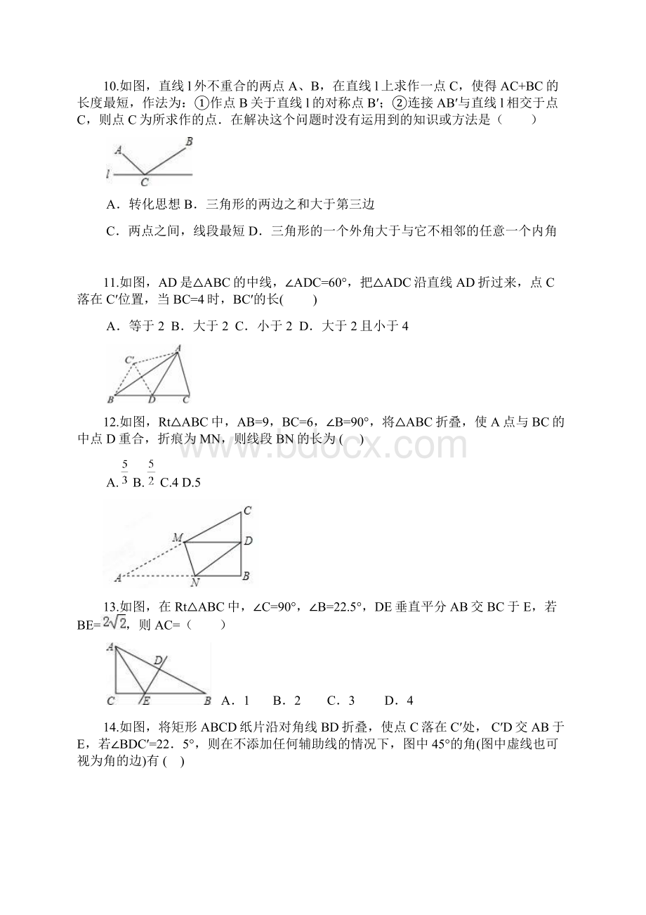 天津市中考数学一轮复习《轴对称与等腰三角形》综合复习含答案Word文档下载推荐.docx_第3页