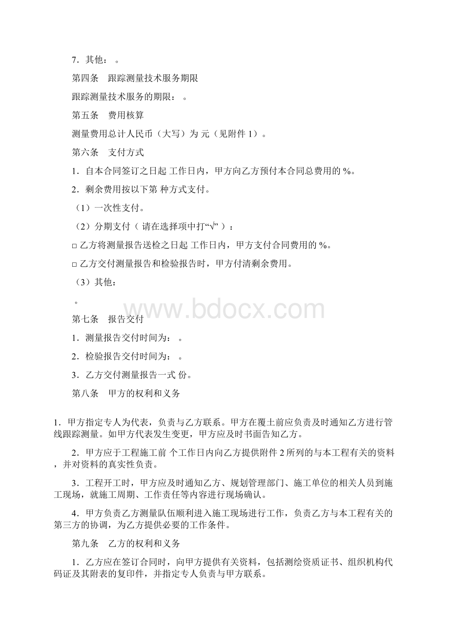 上海地下管线跟踪测量技术服务合同版上海工商行政文档格式.docx_第3页