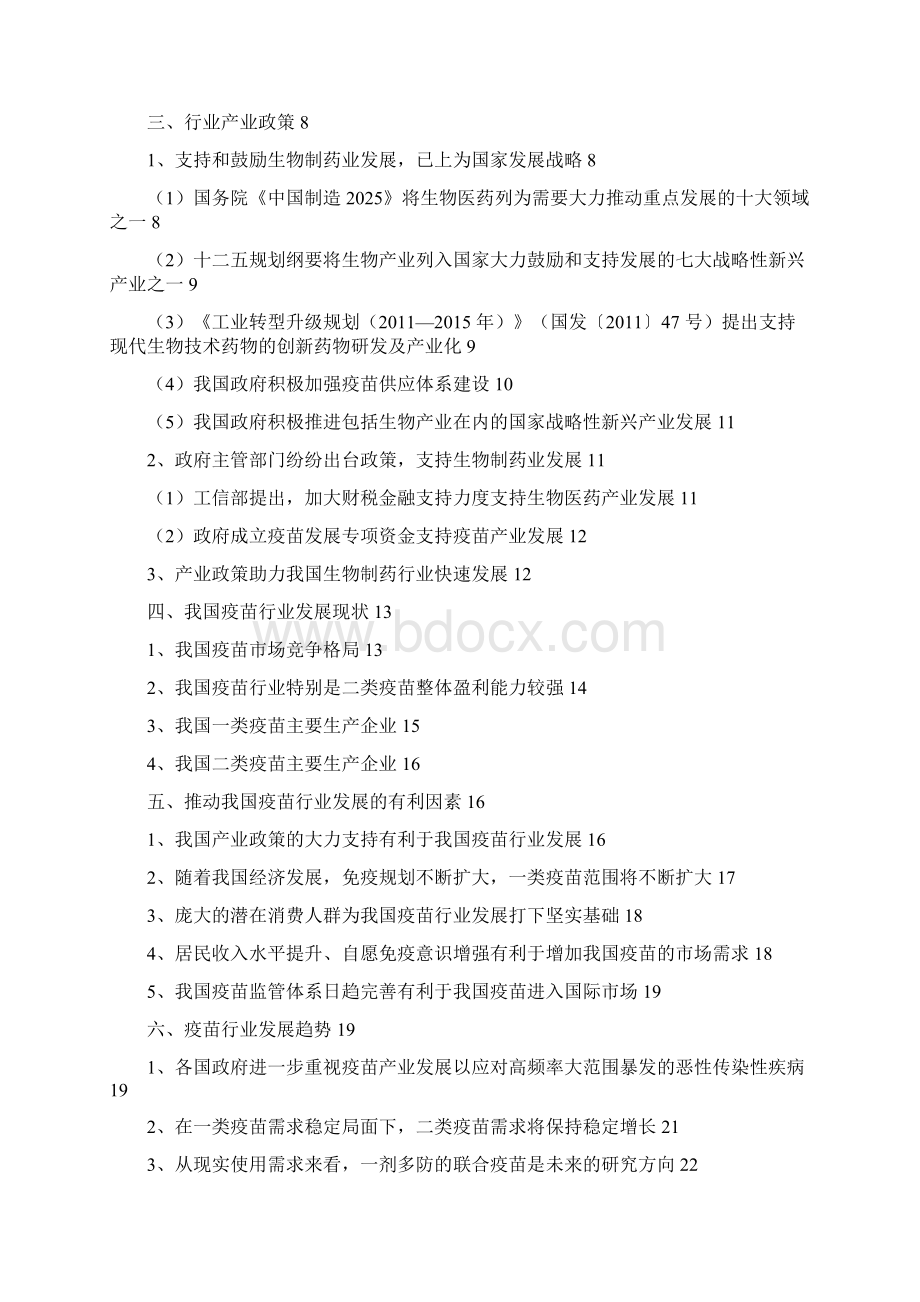 疫苗行业分析报告精编.docx_第2页