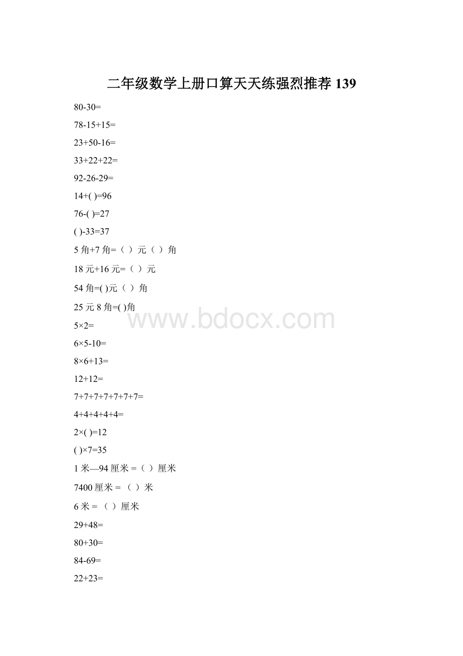 二年级数学上册口算天天练强烈推荐139.docx_第1页