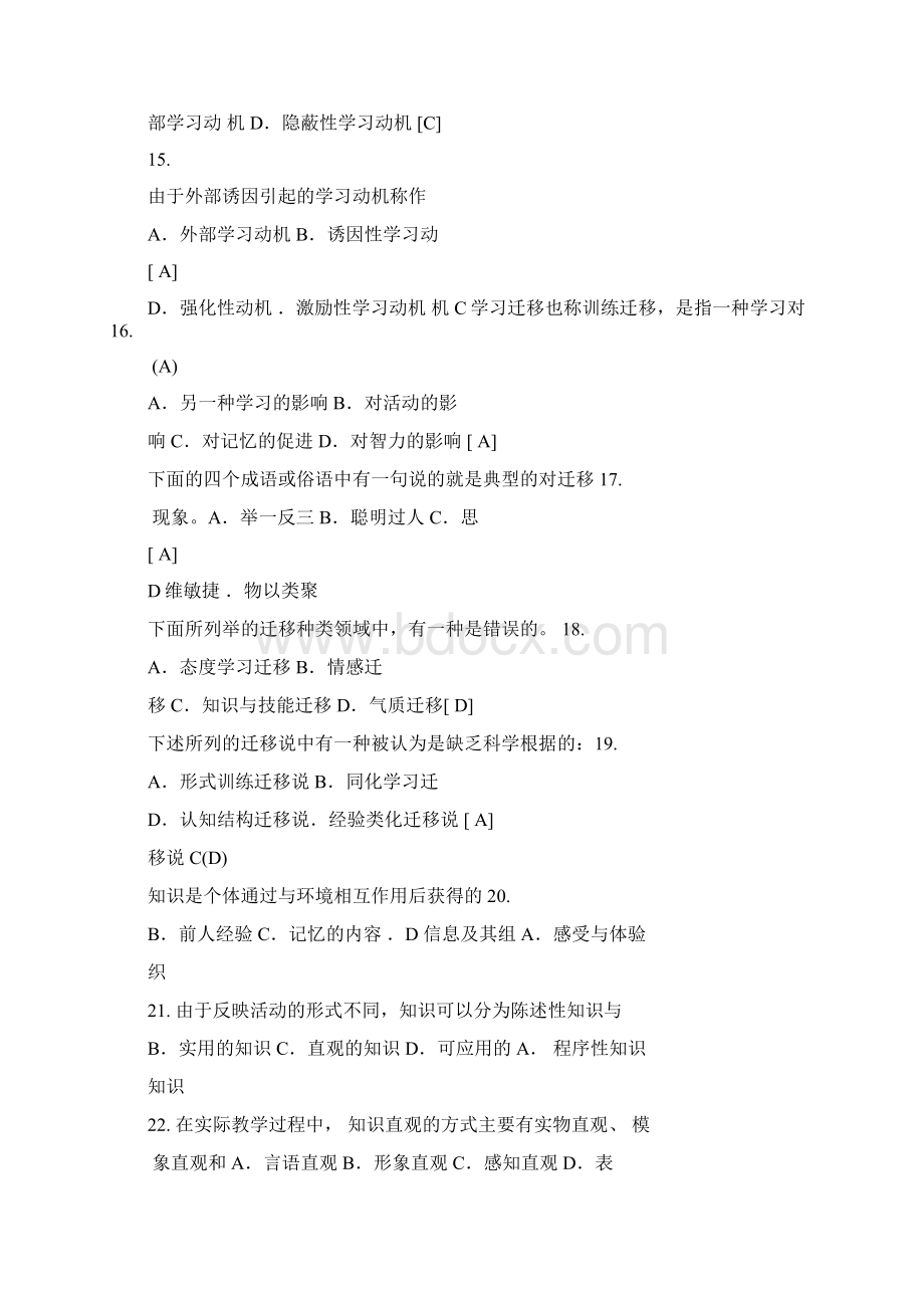 完整word版教师招聘考试教育心理学试题库含答案.docx_第3页