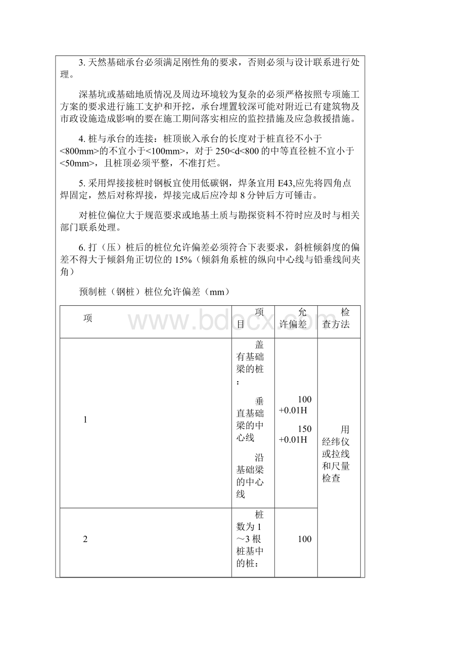 高层施工流程及规范Word下载.docx_第2页