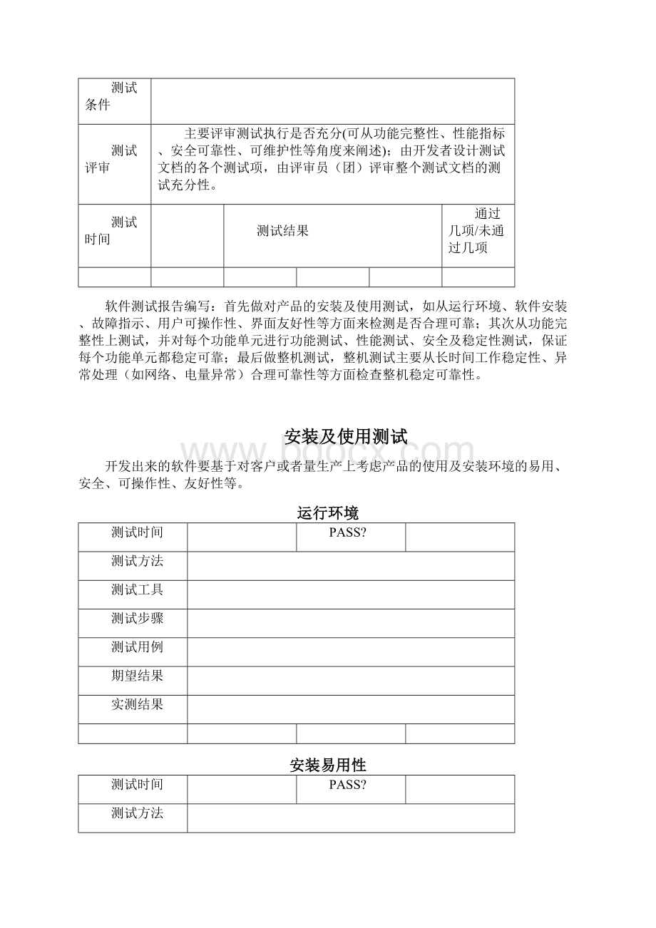 最新嵌入式软件测试报告内部Word格式文档下载.docx_第2页