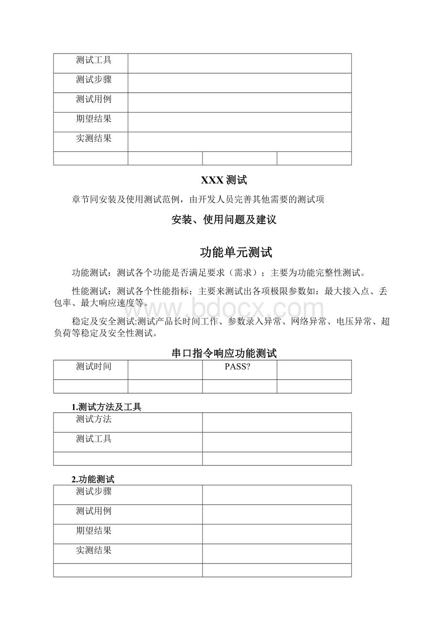 最新嵌入式软件测试报告内部Word格式文档下载.docx_第3页