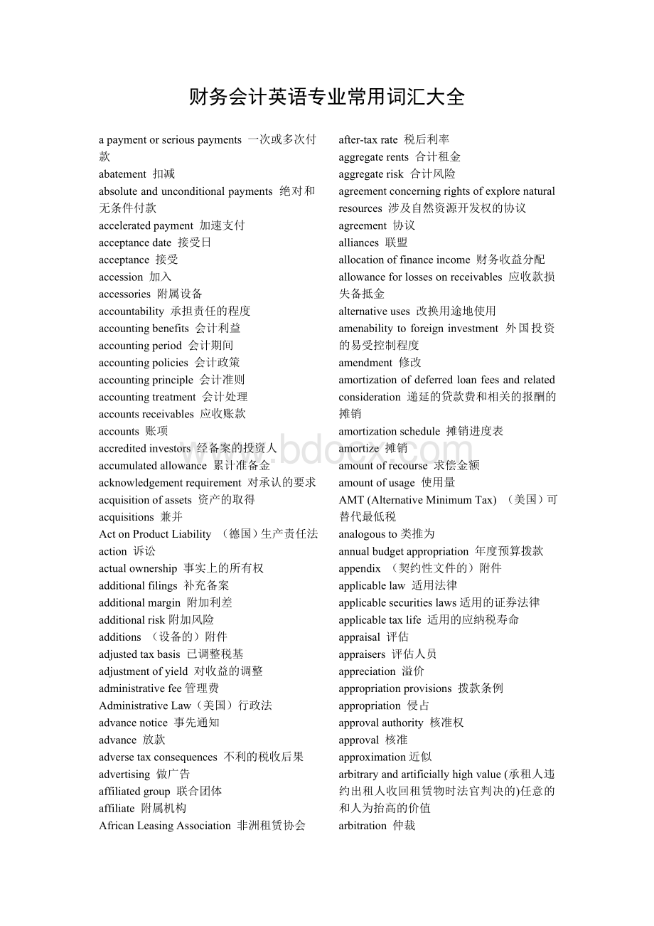 财务会计英语专业常用词汇大全Word文件下载.doc