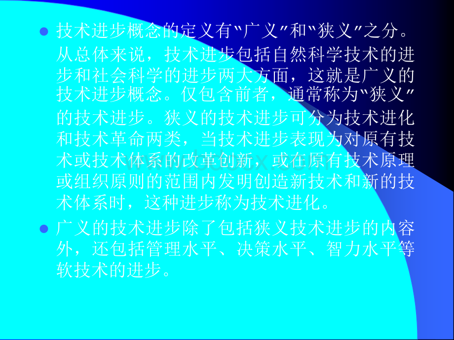 三种技术进步方式PPT文档格式.ppt_第3页