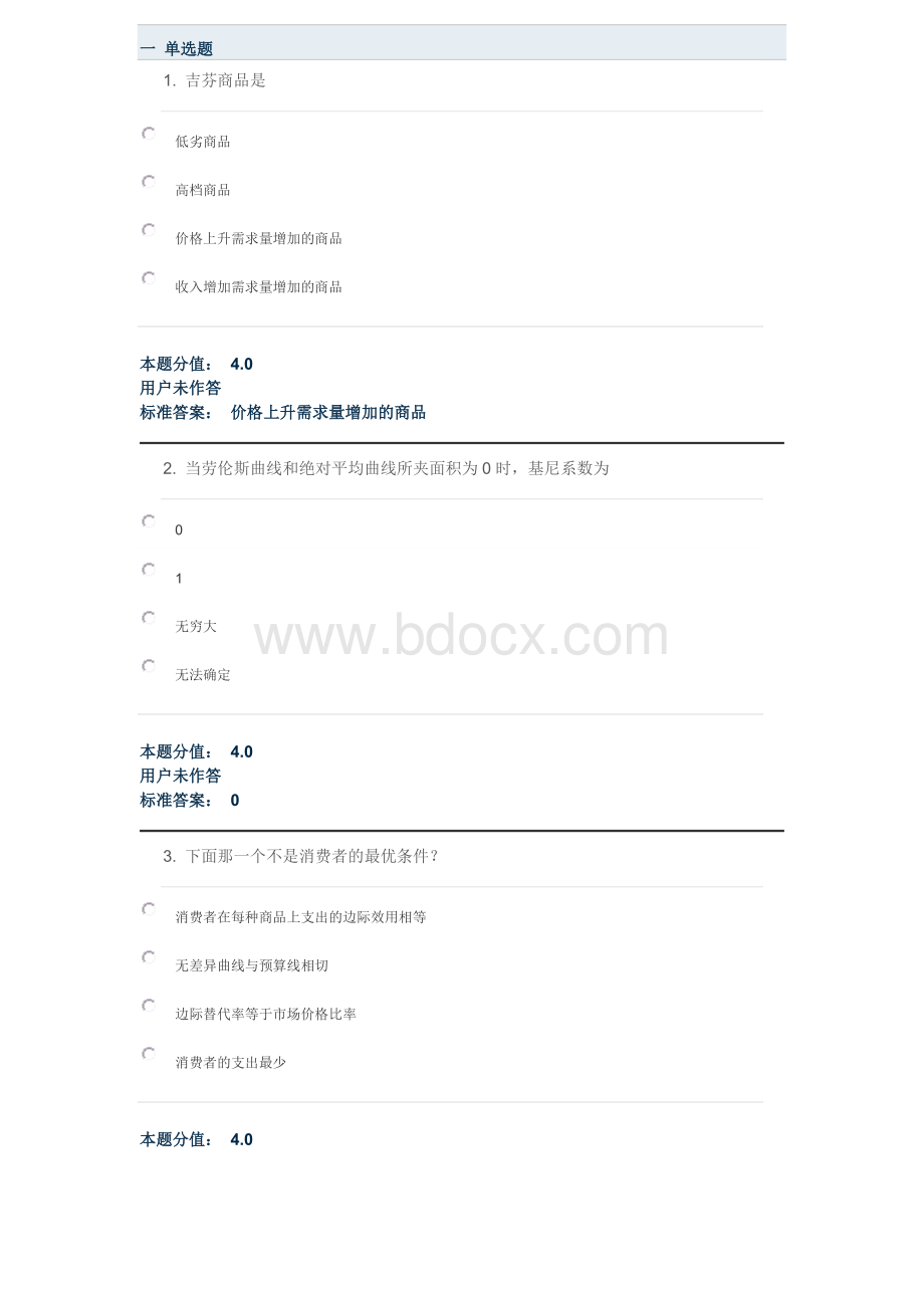 微观经济学2.doc