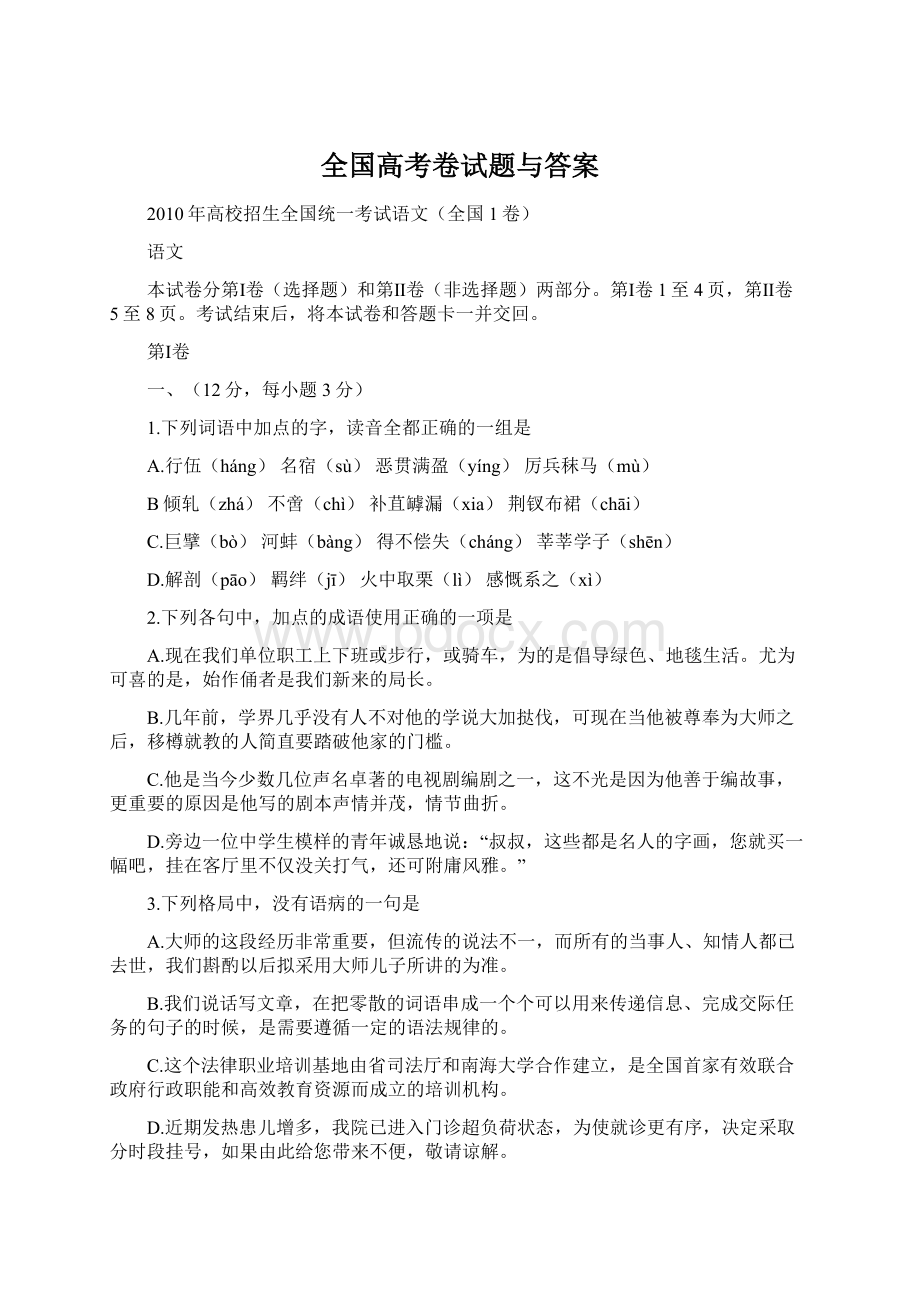 全国高考卷试题与答案.docx