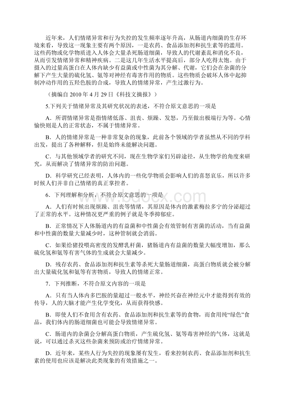 全国高考卷试题与答案.docx_第3页