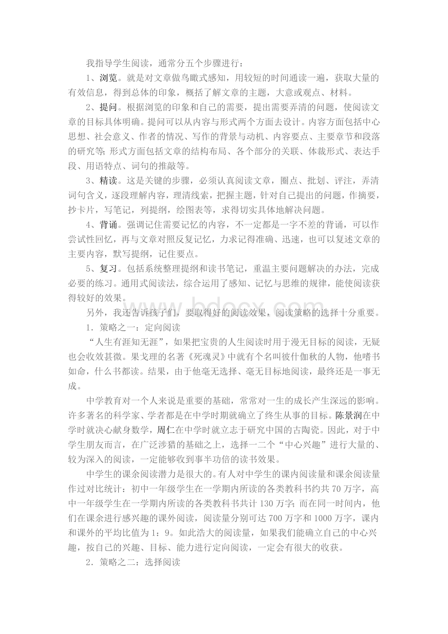 阐述有效指导学生阅读的方法和要求1Word格式文档下载.doc_第1页