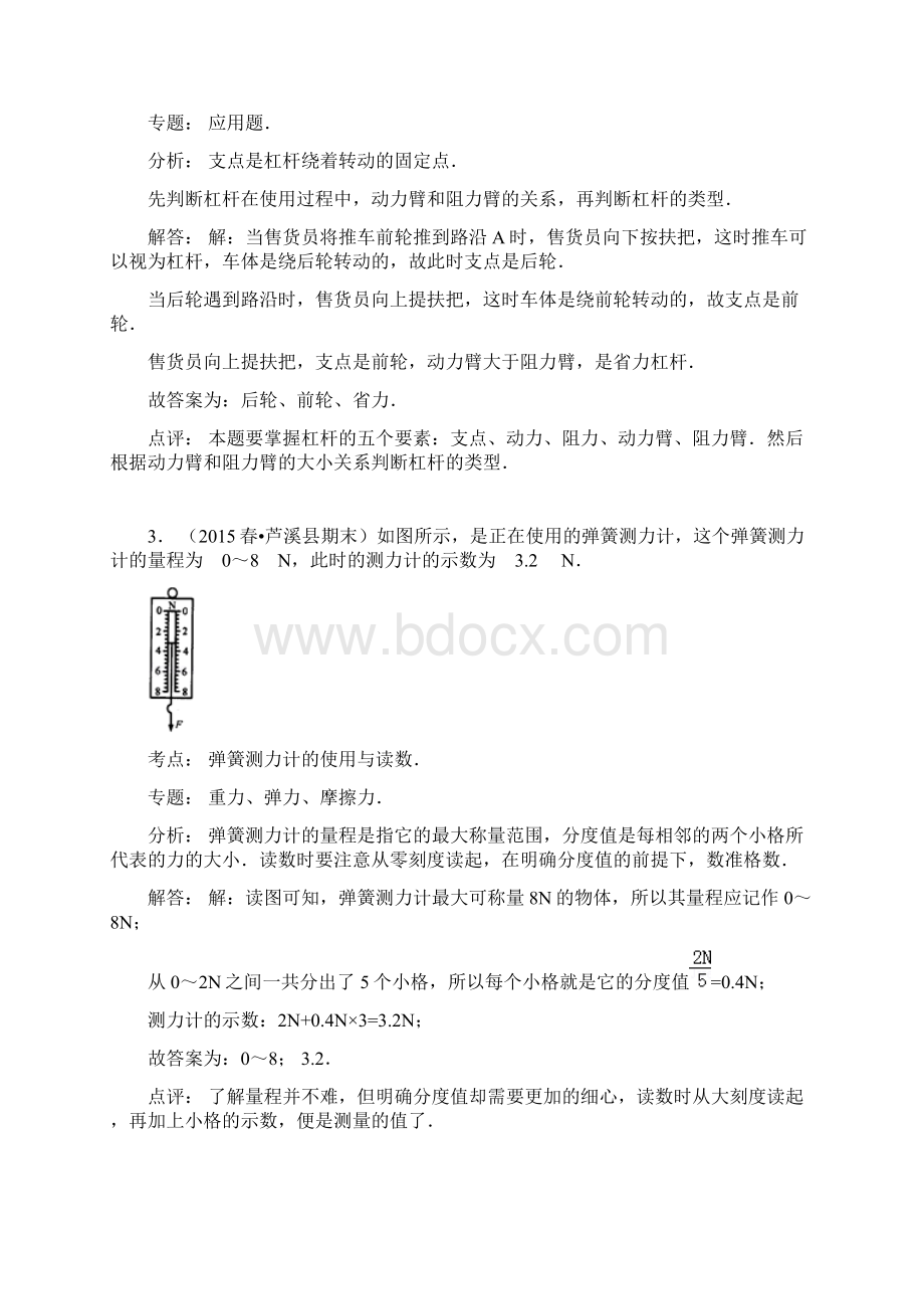 江西省萍乡市芦溪县学年八年级下期末物理试题解析版Word下载.docx_第2页